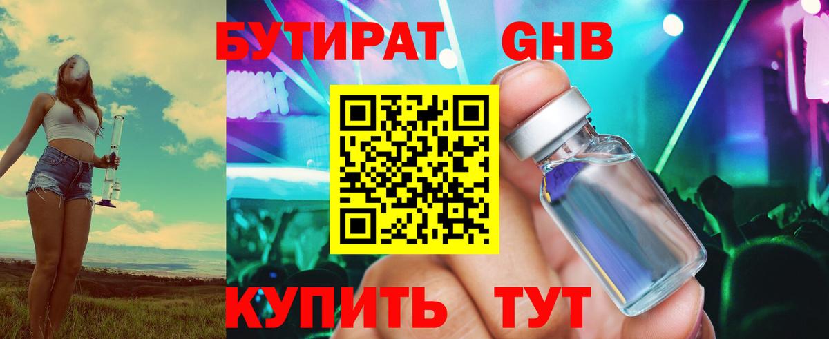 Бутират 1.4BDO  Вход с VPN  Сургут 