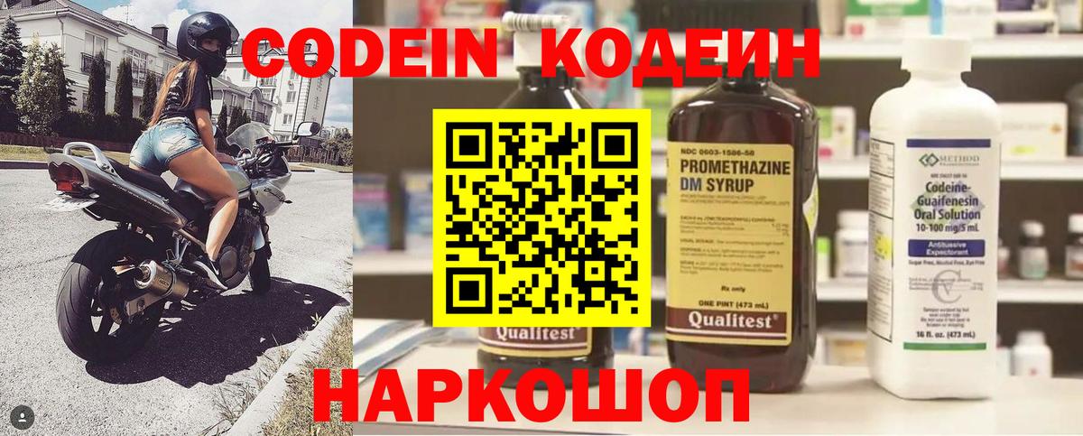 Сургут  Кодеиновый сироп Lean Purple Drank  Вход с VPN  что такое   Кодеиновый сироп Lean Purple Drank 