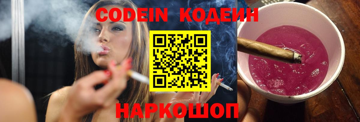 Кодеин напиток Lean (лин) Сургут