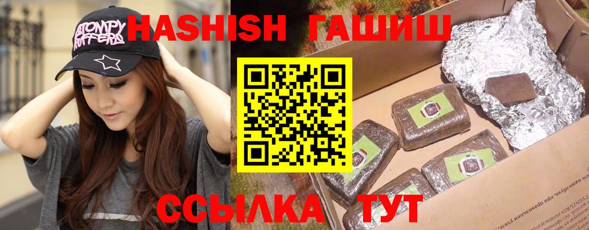 ГАШ hashish Сургут