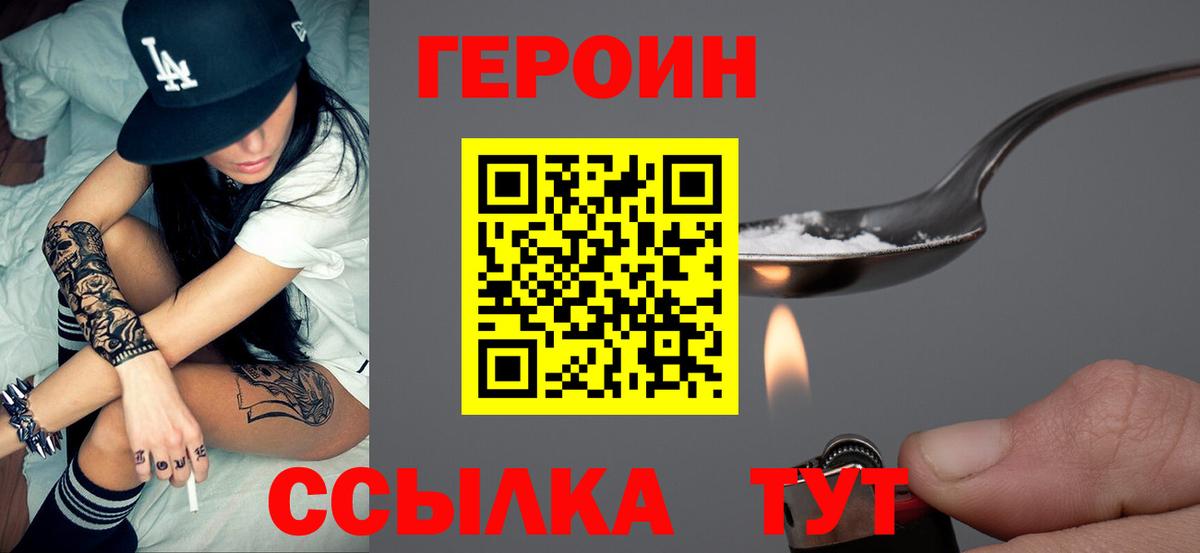 Сургут  Героин  Вход с VPN  ГЕРОИН VHQ 