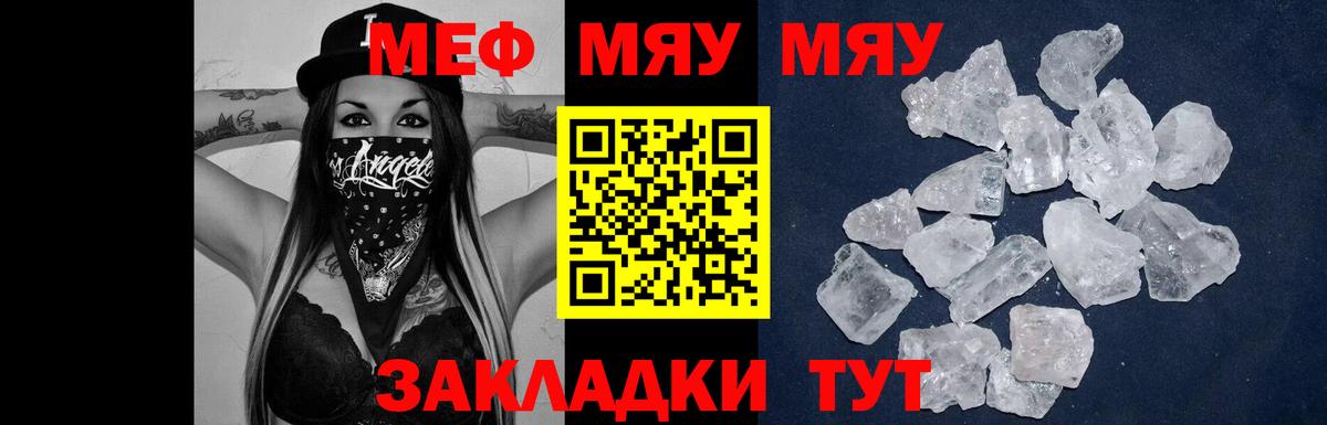 Меф кристаллы Сургут