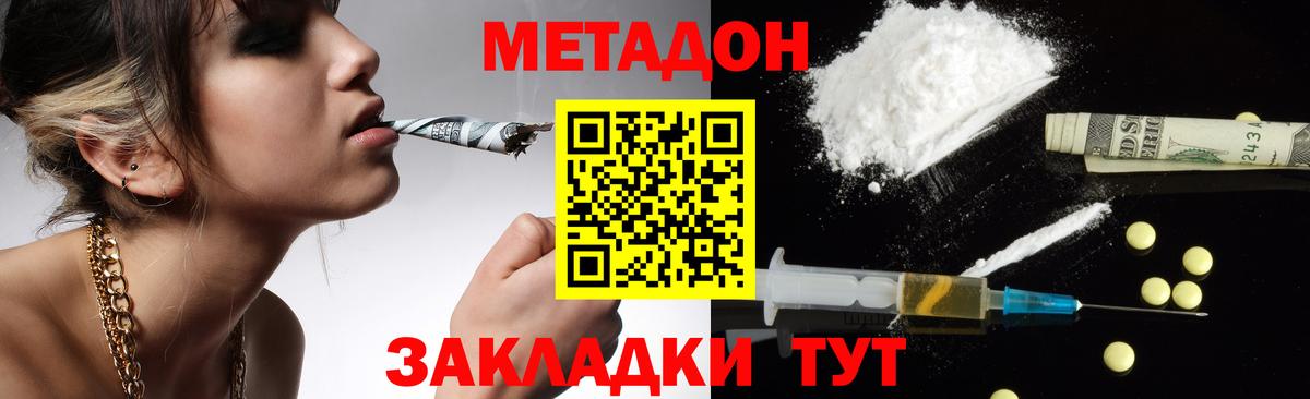 МЕТАДОН мёд Сургут