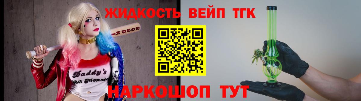 ТГК жижа  Вход с VPN  Сургут 